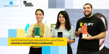 თიბისი ბიზნესის მხარდაჭერით,                                                                                                                                                                                                                                             გიორგი ტუხაშვილის სახელობის სტარტაპ დაჯილდოება მეორედ გაიმართა