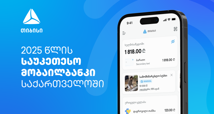 EUROMONEY-ს მორიგი აღიარება — თიბისიმ საქართველოში საუკეთესო ციფრული ბანკის ჯილდო მიიღო