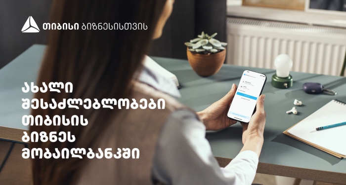 სიახლეები თიბისის ბიზნეს მობაილბანკში