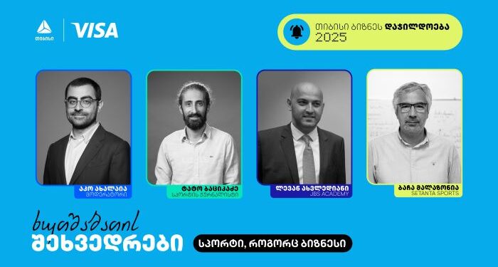 თიბისის ბიზნესდაჯილდოება 2025-ზე ხუთშაბათის შეხვედრების სპეციალური სესია გაიმართება