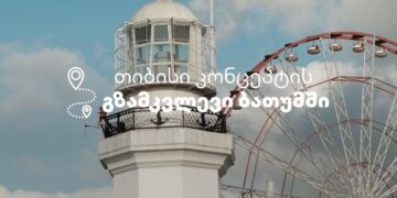 თიბისი კონცეპტმა მომხმარებლებს ბათუმში  ჯაზფესტივალისთვის განსაკუთრებული შეთავაზებები მოუმზადა