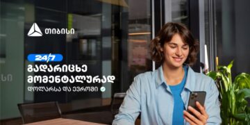 თიბისის ახალი ფუნქციონალი — დოლარსა და ევროში თანხის მომენტალური გადარიცხვა  ნებისმიერ ბანკში