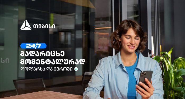 თიბისის ახალი ფუნქციონალი — დოლარსა და ევროში თანხის მომენტალური გადარიცხვა  ნებისმიერ ბანკში