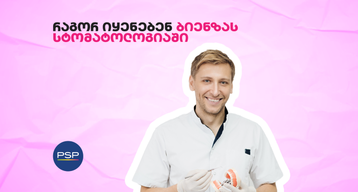 რა უნდა ვიცოდეთ ბიენზას შესახებ — გამოყენება და მოქმედების მექანიზმი