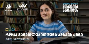 თიბისის განათლების შესაძლებლობები სტუდენტებისთვის:  გაიცანით ქეთი ქუთათელაძე
