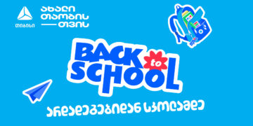 არდადეგებიდან სკოლამდე