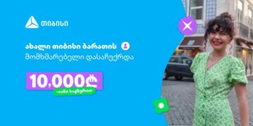 ოცნებები ხდება, მთავარია, გჯეროდეს!- ახალი თიბისი ბარათის მომხმარებელი, რომელიც 10 000 ლარიანი საგზურით დასაჩუქრდა