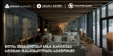 თიბისი კაპიტალის ჩართულობით, „სილქ როუდ ჯგუფი“ ყოფილი სასტუმრო Rooms Kokhta-ს მფლობელი გახდა 