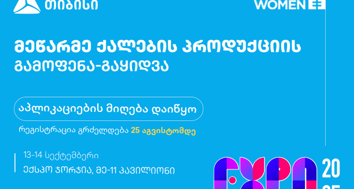 საქართველოში ყველაზე მასშტაბურ ქალთა სამეწარმეო ექსპოზე რეგისტრაცია დაიწყო