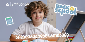 თიბისი კონცეპტის ტრადიციულად მრავალფეროვანი- Back To School შეთავაზებები