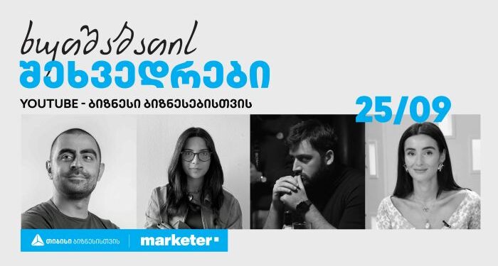 თიბისი ბიზნესის პანელური დისკუსიების სერია — „ხუთშაბათის შეხვედრები“ გრძელდება