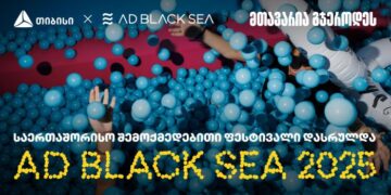 AD BLACK SEA  ფესტივალი ახალი აღმოჩენებითა და გამარჯვებებით დასრულდა