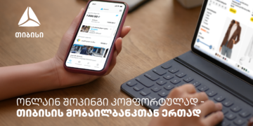 ონლაინ შოპინგის მოყვარულთათვის — თიბისის მობაილბანკიდან ყველაფერი მარტივია