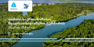 პროტური ფოთი 2025 — თიბისი წყალსათხილამურო საერთაშორისო ტურნირის მხარდამჭერია