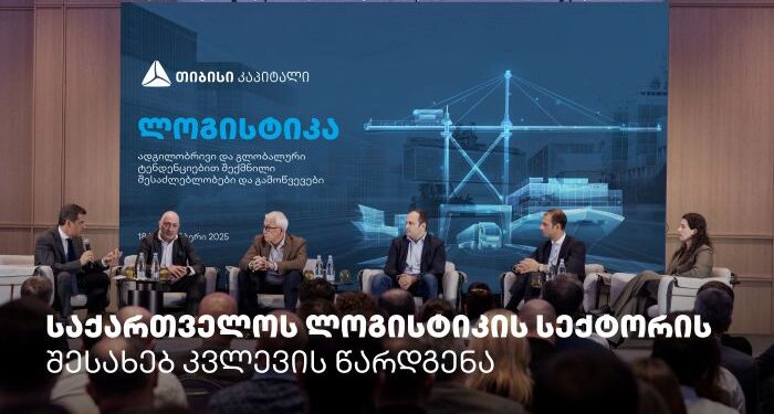 თიბისი კაპიტალმა საქართველოს ლოგისტიკის სექტორის შესახებ კვლევა წარადგინა