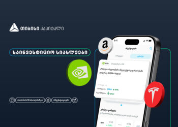 თიბისის მობაილბანკის ინვესტიციების პლატფორმას ახალი ფუნქციონალი — საინვესტიციო სიახლეები — დაემატა
