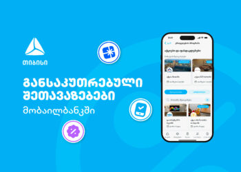 თიბისის მიმდინარე მრავალფეროვანი შეთავაზებები