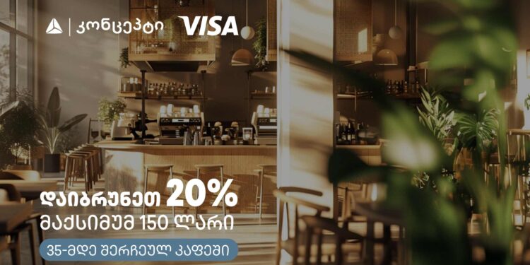 კაფე-რესტორნებში თიბისი კონცეპტის და Visa-ს შეთავაზება გრძელდება