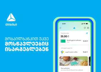 თიბისიმობაილბანკითმოსწავლეებიცისარგებლებენ