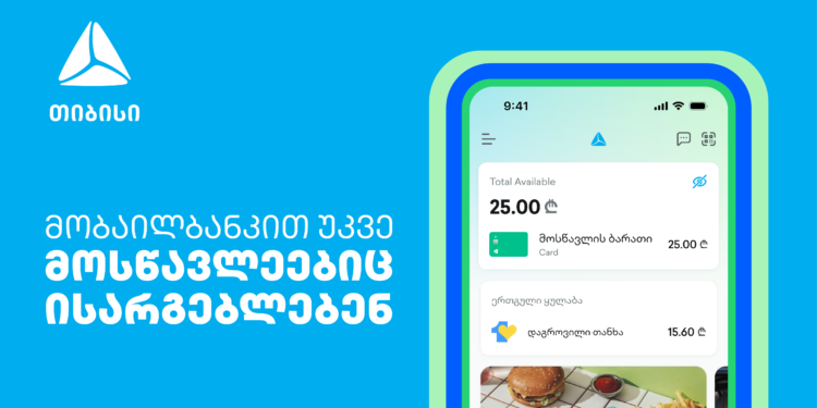 თიბისიმობაილბანკითმოსწავლეებიცისარგებლებენ