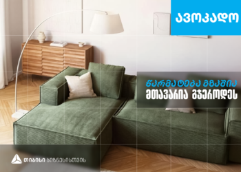 „ავოკადო“ — როგორ იქცა პანდემიის დროს დაბადებული იდეა წარმატებულ ქართულ ბრენდად