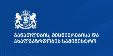 საქართველოს განათლების, მეცნიერებისა და ახალგაზრდობის სამინისტროს განცხადება