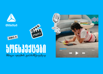 თიბისის ახალი საგანმანათლებლო მულტიმედია ფორმატი  „კონსპექტები“ — რთული იდეების მარტივი ახსნა