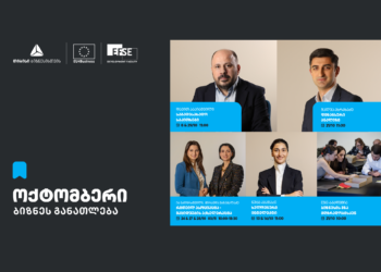 თიბისის ბიზნესგანათლების პროგრამის ფარგლებში, ოქტომბრის თვის ტრენინგებზე რეგისტრაცია დაიწყო