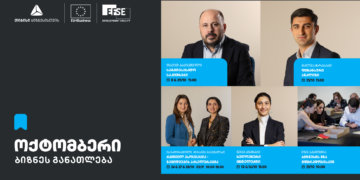 თიბისის ბიზნესგანათლების პროგრამის ფარგლებში, ოქტომბრის თვის ტრენინგებზე რეგისტრაცია დაიწყო
