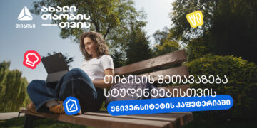 ისარგებლე 20%-იანი ქეშბექით უნივერსიტეტის კაფეტერიაში- თიბისი ახალი თაობისთვის