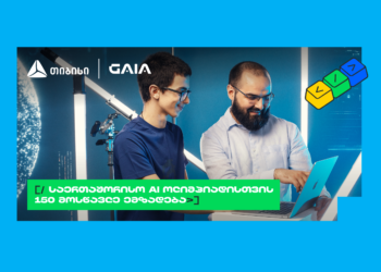 ახალი თაობა AI გზაზე: თიბისის და GAIA-ს საოლიმპიადო კურსზე 150 მოსწავლე ჩაერთო