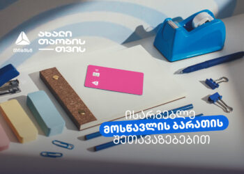 მოსწავლის ბარათის შეთავაზებები მრავალფეროვან კატეგორიებში