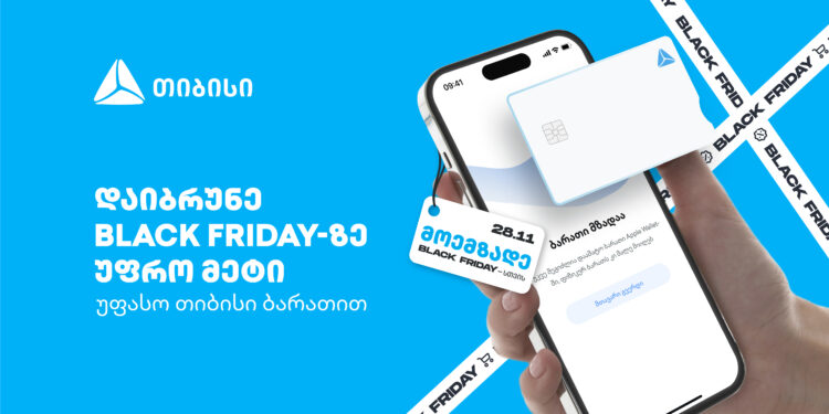 დაიბრუნე Black Friday-ზე უფრო მეტი — უფასო თიბისი ბარათით
