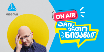 „არის ერთი ნიუანსი“ ნიკო ნერგაძის და თიბისის ერთობლივი YouTube პოდკასტი დაიწყო