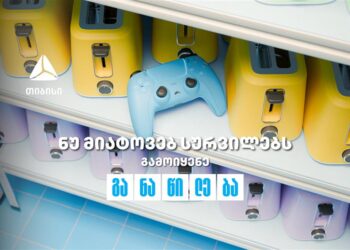 ნუ მიატოვებ სურვილებს — აისრულე თიბისი განაწილებით