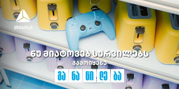 ნუ მიატოვებ სურვილებს — აისრულე თიბისი განაწილებით