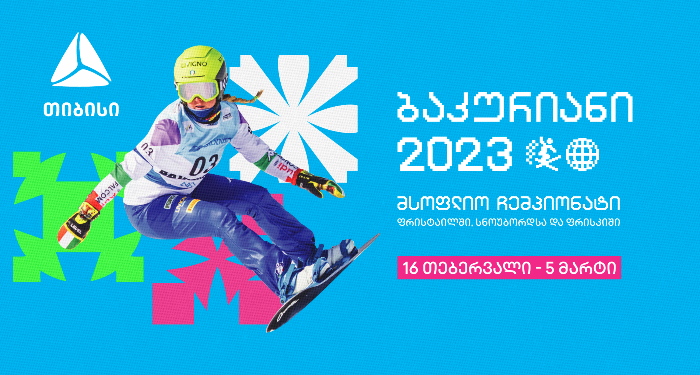 ბაკურიანში ფრისტაილის,  სნოუბორდისა და ფრისკის მსოფლიო ჩემპიონატი ჩატარდება