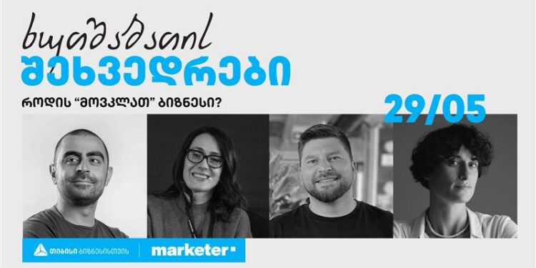 «როდის «მოვკლათ» ბიზნესი?» — თიბისის ხუთშაბათის შეხვედრები გრძელდება