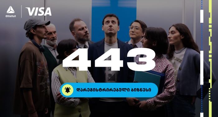 ბიზნესდაჯილდოება 2025-ზე ცხრა წლის მანძილზე ყველაზე მეტი ბიზნესი დარეგისტრირდა