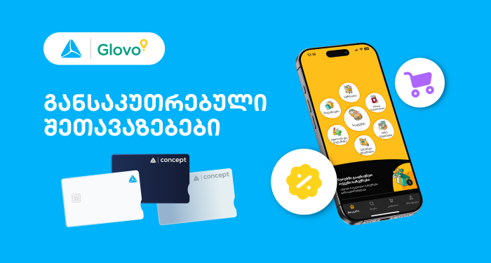 თიბისისა და Glovo-ს შეთავაზება ერთგული მომხმარებლებისათვის