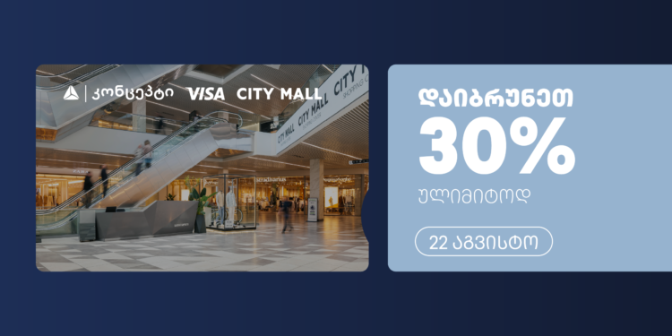 თიბისი კონცეპტის და Visa-ს ულიმიტო ქეშბექი სითი მოლში