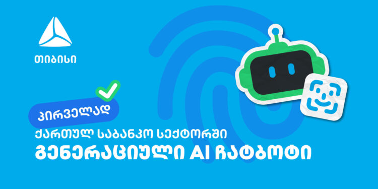 პირველად საქართველოში — თიბისიმ საბანკო სექტორში გენერაციული ჩატბოტი დანერგა