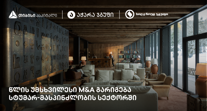 თიბისი კაპიტალის ჩართულობით, „სილქ როუდ ჯგუფი“ ყოფილი სასტუმრო Rooms Kokhta-ს მფლობელი გახდა 