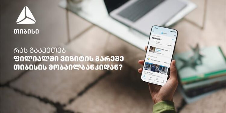 საბანკო მომსახურება ურიგოდ — რა შესაძლებლობები აქვს თიბისის მობაილბანკს?