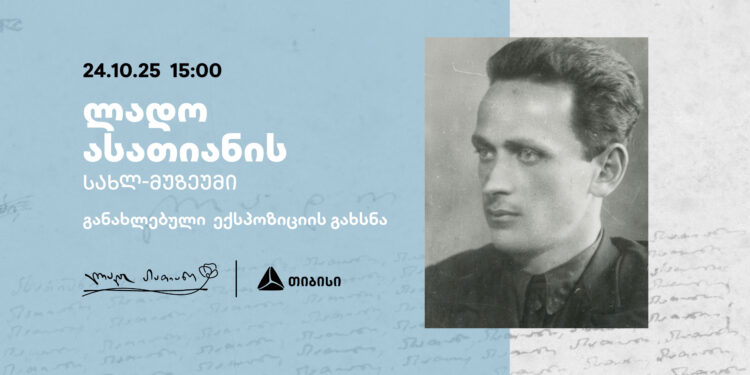 თიბისის მხარდაჭერით განახლებული ლადოასათიანისსახლ-მუზეუმიიხსნება