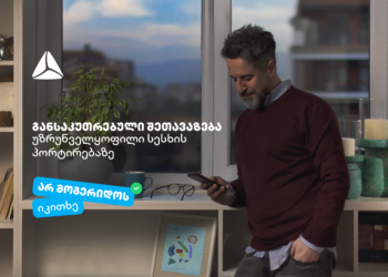 არ მოგერიდოს, იკითხე“-  დეკემბერი თიბისიში უზრუნველყოფილი სამომხმარებლო სესხის პორტირებისთვის საუკეთესო დროა