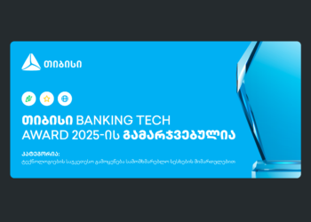 თიბისი Banking Tech Awards 2025-ის პრესტიჟული ჯილდოს მფლობელია  