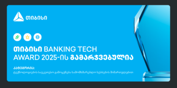თიბისი Banking Tech Awards 2025-ის პრესტიჟული ჯილდოს მფლობელია  