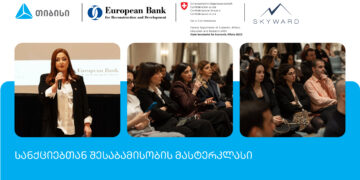 თიბისისა და EBRD-ს ორგანიზებით, სანქციებთან შესაბამისობის მასტერკლასი ჩატარდა