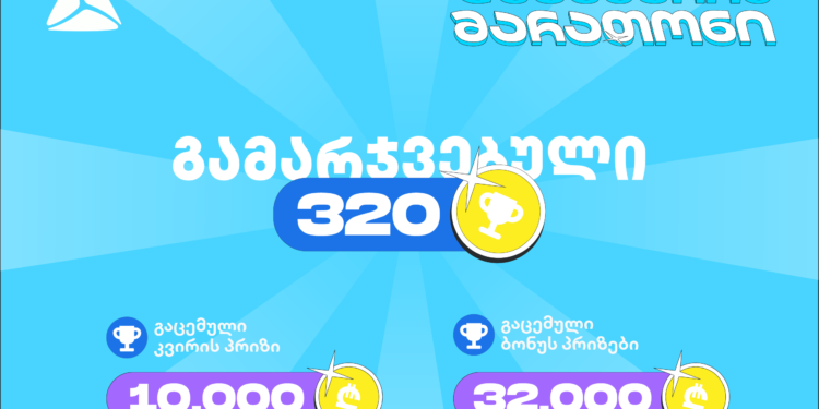 თიბისის დეკემბრის მარათონის პირველი კვირა — 320-ზე მეტი გამარჯვებული და 45&nbsp;000 ლარამდე გაცემული პრიზები